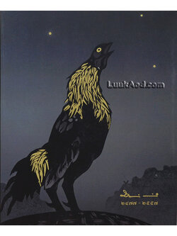 ที่ระลึกในงานพระราชทานเพลิงศพ ศาสตราจารย์เกียรติคุณประหยัด พงษ์ดำ