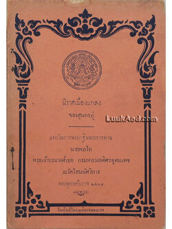 นิราศเมืองแกลง ของสุนทรภู่