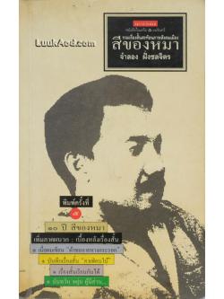 สีของหมา