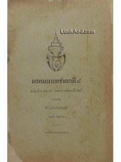 พรหมนารทชาดกที่ 8