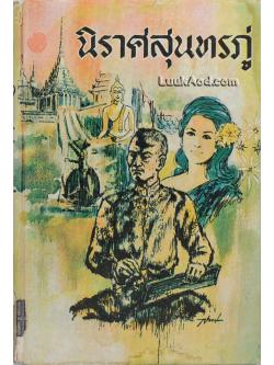 นิราศสุนทรภู่