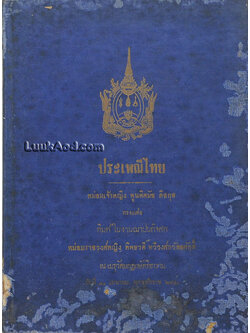 ประเพณีไทย