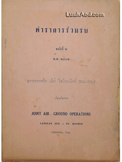 ตำราการร่วมรบ ฉบับที่ 2 พ.ศ. 2502