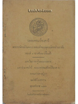 บทละครเรื่องคาวี ตอนที่ 3 นางคันธมาลีขึ้นเฝ้า