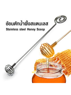 Stainless steel three-dimensional head honey scoop