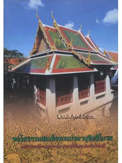 หอไตรกรมสมเด็จพระปรมานุชิตชิโนรส