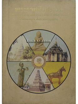 พระราชชีวประวัติ พระแม่เจ้า จามะเทวี บรมราชนารี ศรีสุริยวงศ์ องศ์บดินทร์ ปิ่นธานีหริภุญชัย