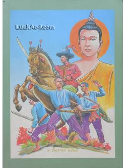 อนุสรณ์เนื่องในงานพระราชทานเพลิงศพ พระครูวิสุทธิ์ธรรมโสภณ (จั๊ว ธมฺมวิสุทฺโธ)