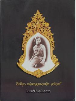 เกียรติคุณ หม่อมหลวงพวงร้อย อภัยวงศ์