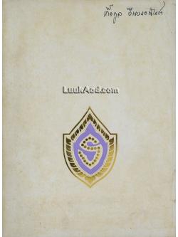 พระวรวงศ์เธอ กรมหมื่นพิทยลาภพฤฒิยากร และการดำเนินนโยบายเกี่ยวกับโรงเรียนจีนในประเทศไทย เมื่อครั้งทรงดำรงตำแหน่งเสนาบดีกระทรวงธรรมการ