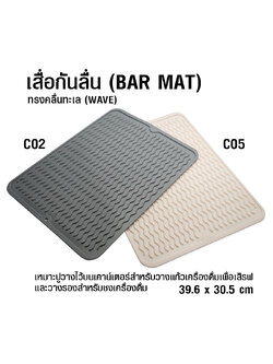 Rubber fabric (Bar Mat) sea wave pattern 39.5 x30.5 cm