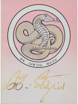 อนุสรณ์งานพระราชทานเพลิงศพ นายเจือ จักษุรักษ์