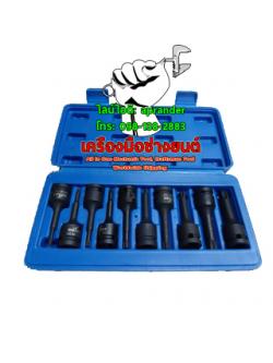 บล็อกชุดเดือยโผล่ รุ่น 6 เหลี่ยม 10 ตัวชุด SMART