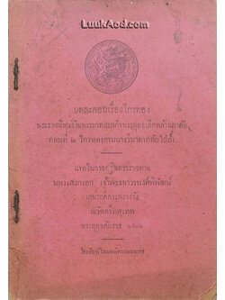 บทละครเรื่องไกรทอง ตอนที่ 2 ไกรทองตามนางวิมาลากลับไปถ้ำ