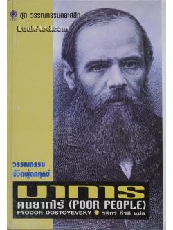 มาการ คนยากไร้ (POOR PEOPLE)