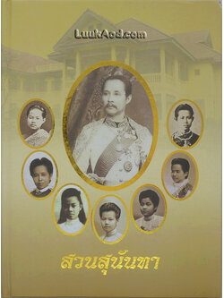 สวนสุนันทา