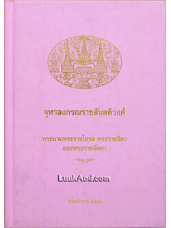 จุฬาลงกรณราชสันตติวงศ์ พระนามพระราชโอรส พระราชธิดา และพระราชนัดดา