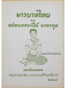 มารยาทไทย