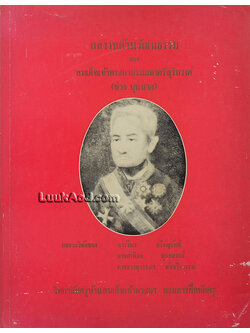 ผลงานด้านวัฒนธรรม ของสมเด็จเจ้าพระยาบรมมหาศรีสุริยวงศ์ (ช่วง บุนนาค)