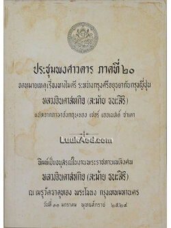 ประชุมพงศาวดาร ภาคที่ 20 จดหมายเหตุเรื่องทางไมตรี ระหว่างกรุงศรีอยุธยากับกรุงญี่ปุ่น