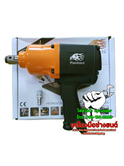 บล็อคลม 3/4 นิ้ว (6 หุน) ของไต้หวัน ไฟร์เบิร์ด 2668 (FIREBIRD)