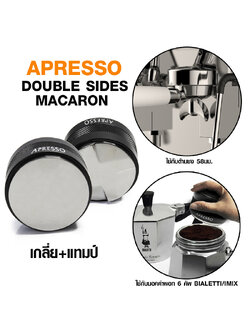 Tamper Macaron 58 mm. Double Side Spread coffee