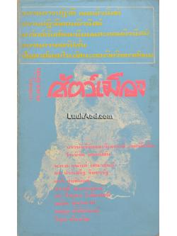 สัตว์เมือง