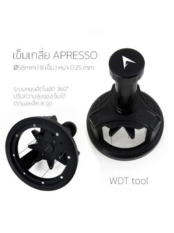 เข็มเกลี่ยผงกาแฟ APRESSO ระบบสกรู + ตลับลูกปืนทางเดียว มือกด หมุนเองอัตโนมัติ