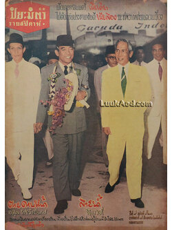 ปิยะมิตรรายสัปดาห์ ปีที่ 9 ฉบับที่ 421 อาทิตย์ที่ 7 สิงหาคม 2498