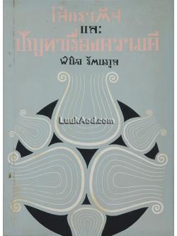 โสกราตีส และปัญหาเรื่องความดี