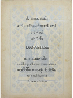 ประวัติกองทัพเรือ ลำดับประวัติสมเด็จพระสังฆราข ราชาศัพท์ เปาบุ้นจิ้น