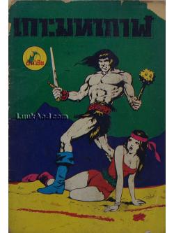 เกาะมหากาฬ