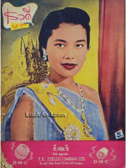 เรวดี ฉบับที่ 43 ปีที่ 4 เล่ม 7