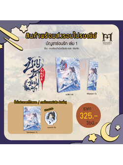 บัญชาซ่อนรัก เล่ม 1