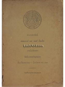 ตำนานพระพิมพ์ / ศาสตราจารย์ ยอช เซเดส์