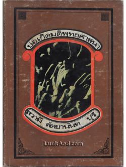 บ่อเกิดมติพุทธศาสนา