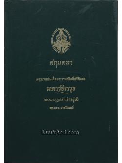 ศกุนตลา