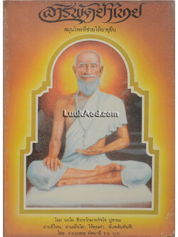 สารพัดยาไทย สมุนไพรที่ช่วยให้อายุยืน