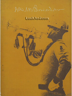 พลเรือโท เฉลิม สถิรถาวร (เรื่องการรบแบบกองโจร)