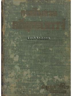 การสืบสวนคดีอุกฉกรรจ์ รวม 12 คดี