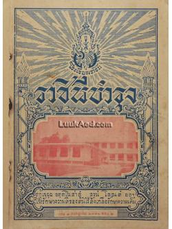 ราชินีบำรุง เล่ม 3 กรกฎาคม 2473 ตอน 2