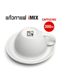 แก้วกาแฟไอมิกซ์ แก้วคาปูซิโน่ 300 มล. สีขาวเงา พร้อมจานรอง