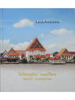 วัดกัลยาณมิตร วรมหาวิหาร