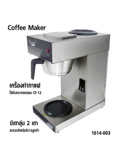 เครื่องต้มกาแฟ เดลิซิโอ้ พร้อมเตาอุ่น 2 หัวเตา 80W.