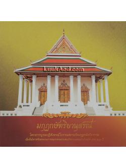 มกุฏกษัตริยานุสรณ์