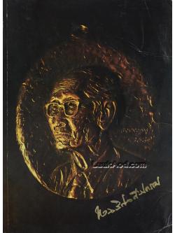 อนุสรณ์ในงานพระราชทานเพลิงศพ ศาสตราจารย์หลวงวิศาลศิลปกรรม (เชื้อ ปัทมจินดา)