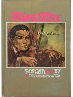 ที่ระลึก 30 ปี ของวงดนตรีสุนทราภรณ์ รวมเพลงอมตะ 1