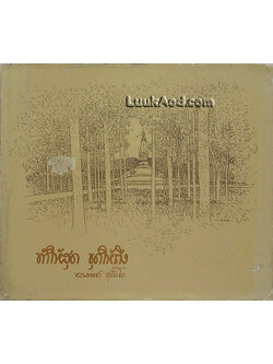 ทำให้สุด ขุดให้ถึง