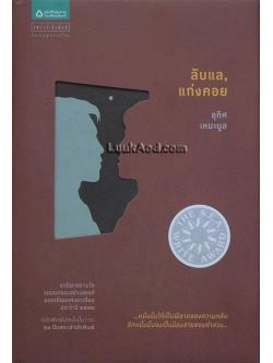 ลับแล, แก่งคอย