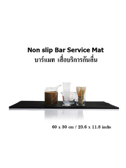 เสื่อยางกันลื่น บาร์แมท เสื่อบริการ 30x60 cm.